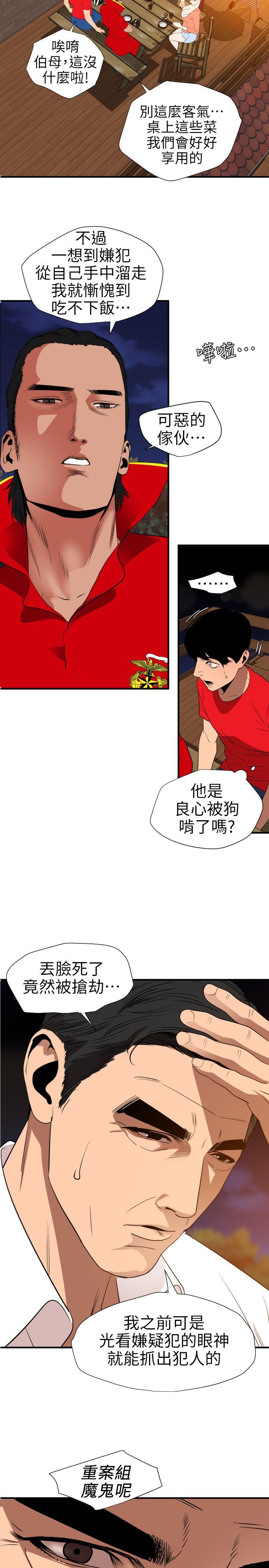欲求王(Super Dick) 第95話 第5页