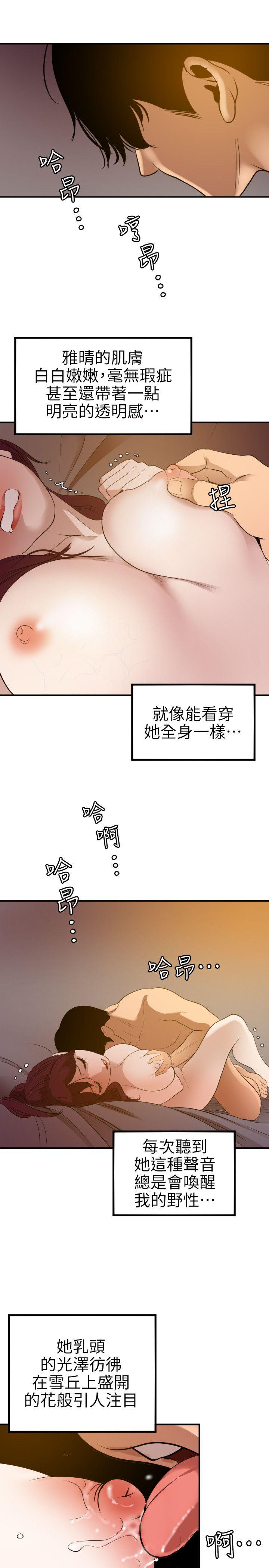 欲求王(Super Dick) 第97話 - 雅晴的好滋味 第15页