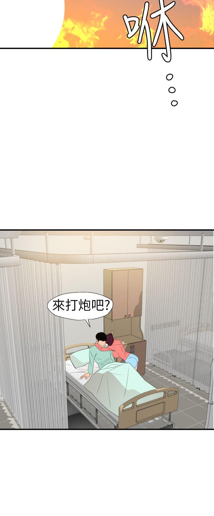 欲求王(Super Dick) 第97話 - 雅晴的好滋味 第5页