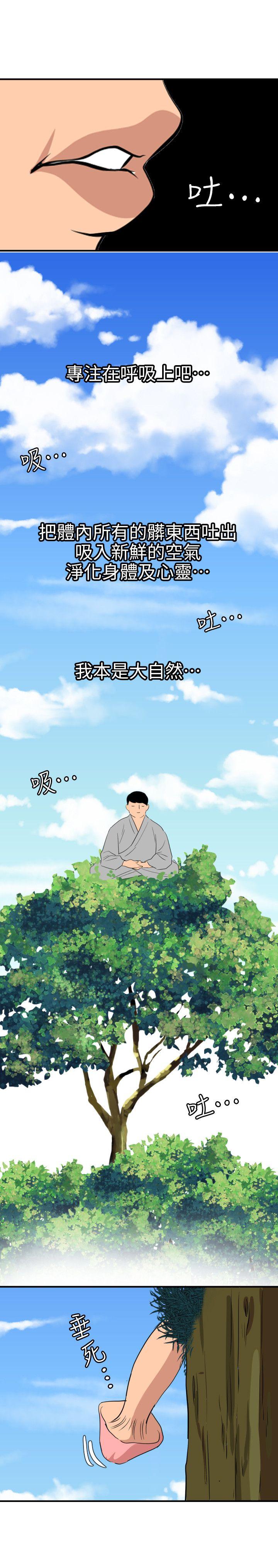 欲求王(Super Dick) 第91話 第16页