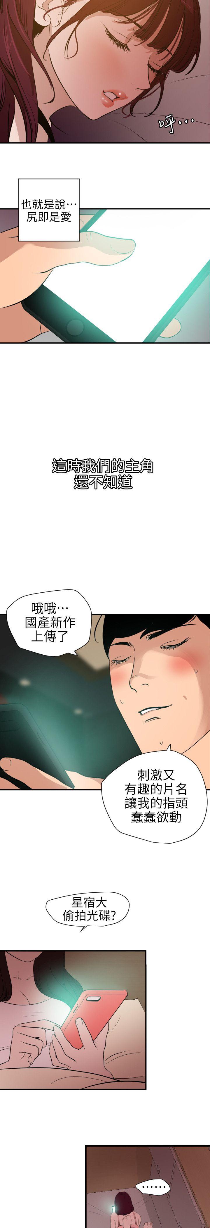欲求王(Super Dick) 第99話 - 雅晴噴泉 第17页