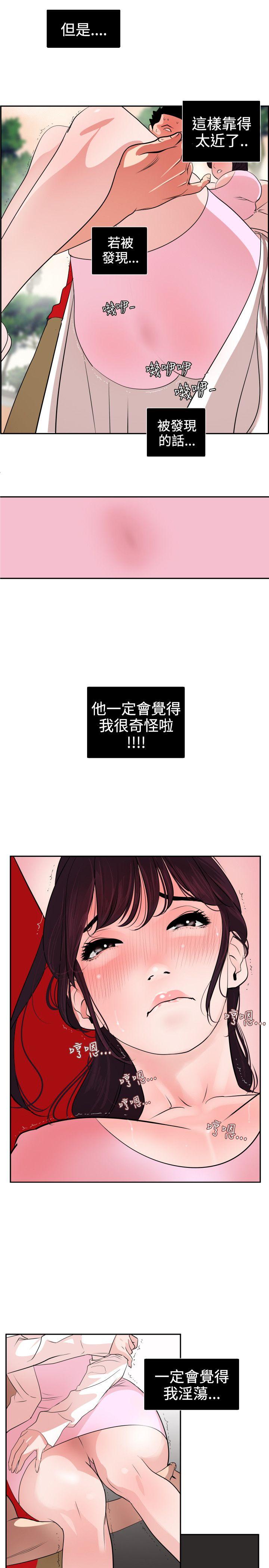 欲求王(Super Dick) 第9話 第3页