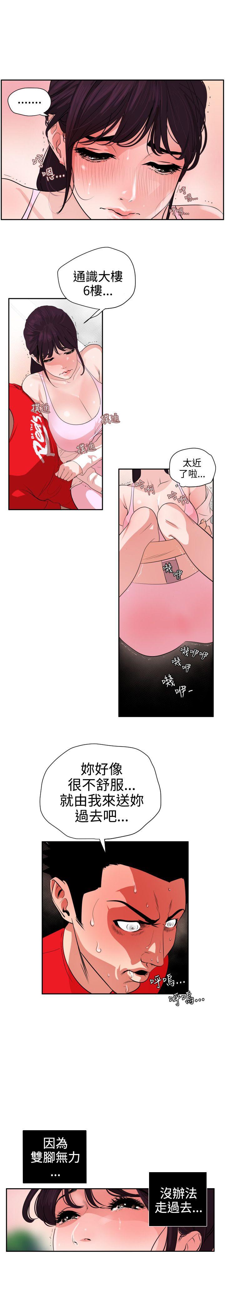 欲求王(Super Dick) 第9話 第2页
