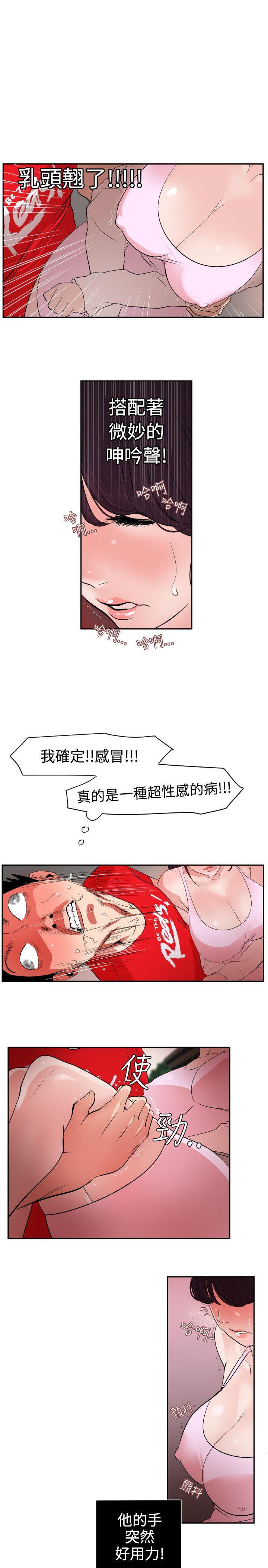 欲求王(Super Dick) 第9話 第9页