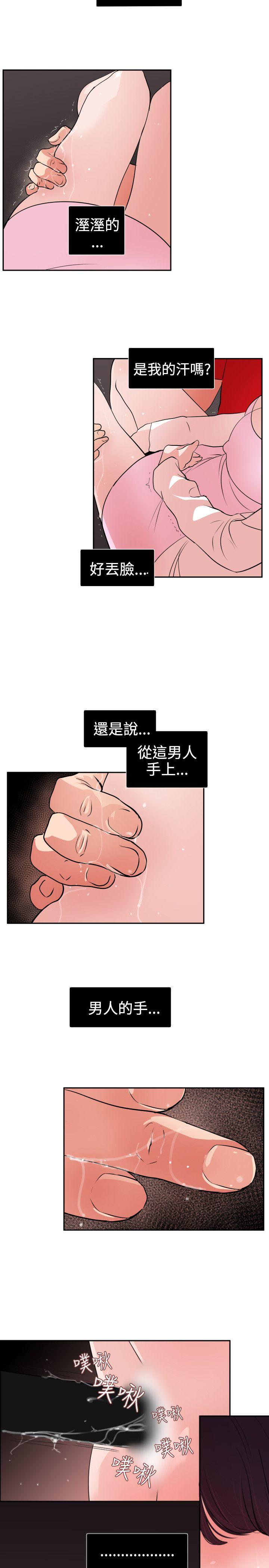 欲求王(Super Dick) 第9話 第10页
