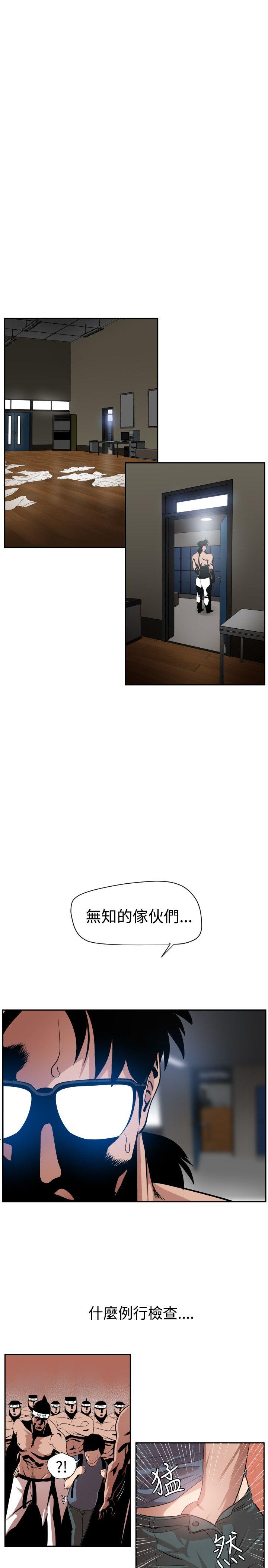 欲求王(Super Dick) 第9話 第16页