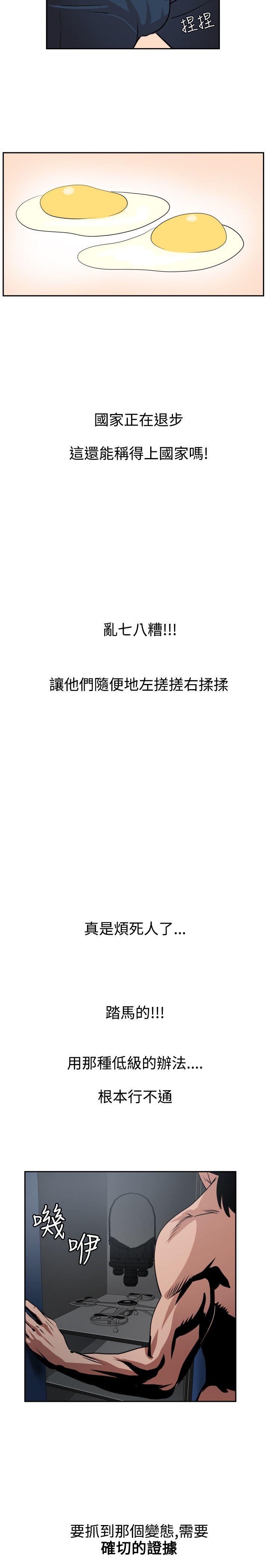 欲求王(Super Dick) 第9話 第19页