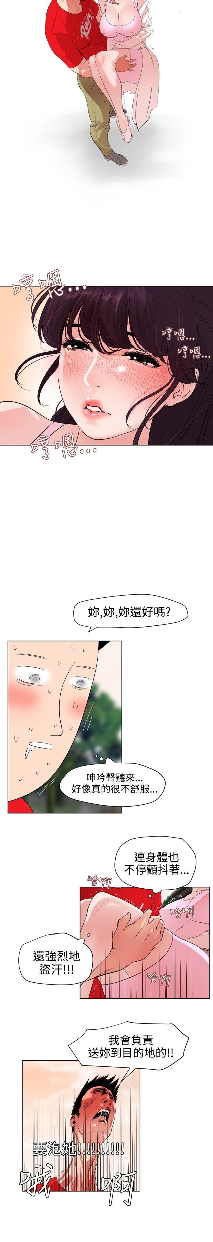 欲求王(Super Dick) 第9話 第13页