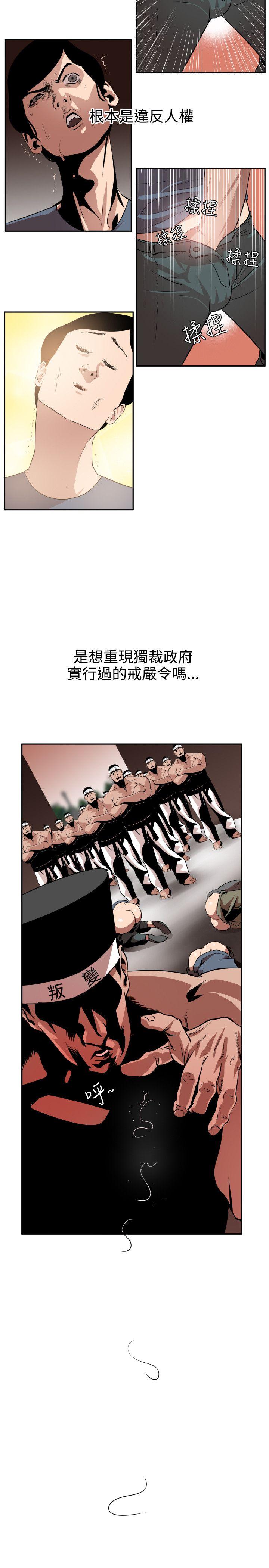 欲求王(Super Dick) 第9話 第17页
