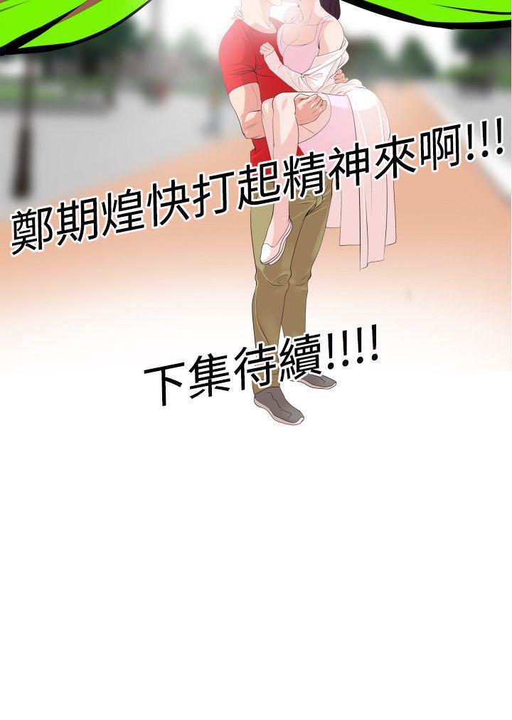 欲求王(Super Dick) 第9話 第22页