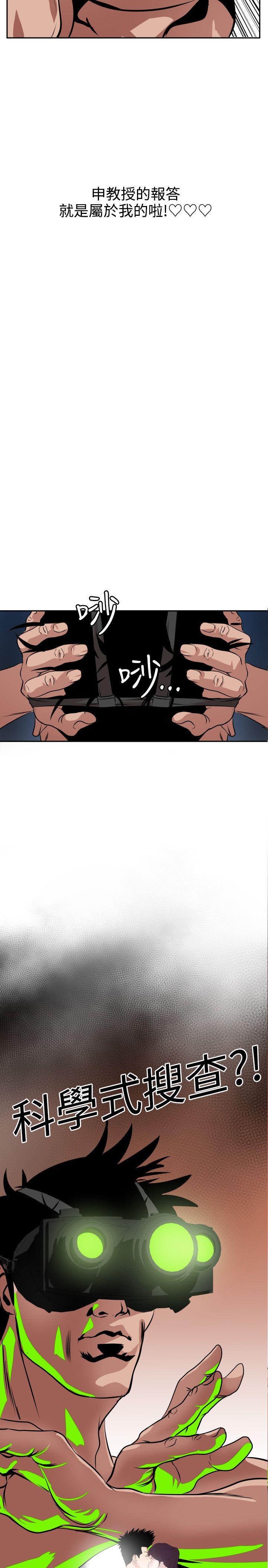 欲求王(Super Dick) 第9話 第21页