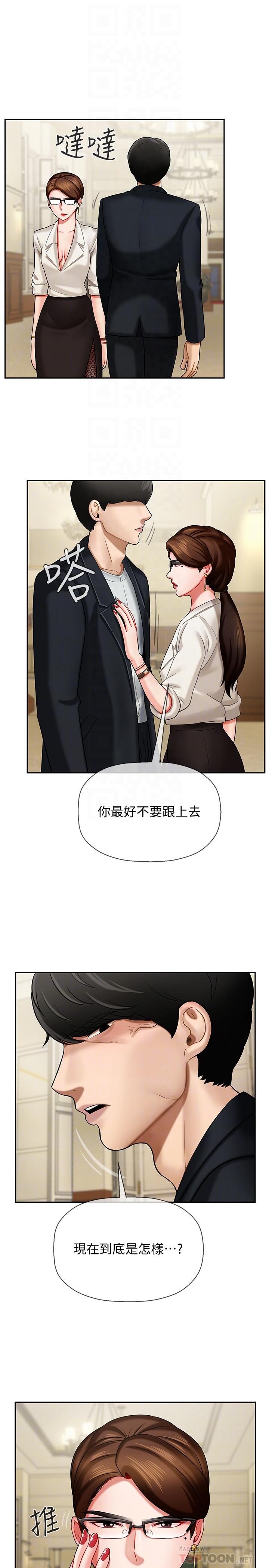 壞老師 第4話-另一個渴望正宇的女人 第14页