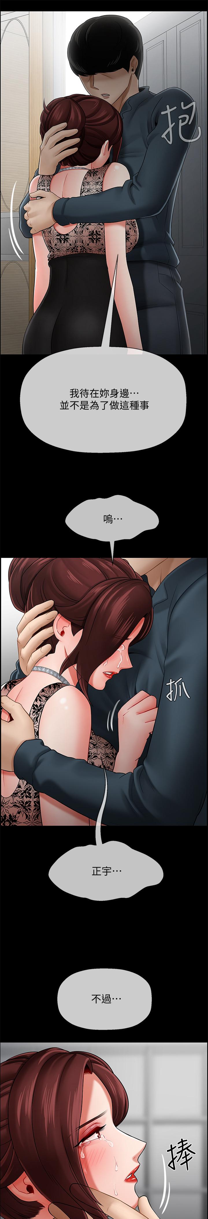 壞老師 第8話-開放的主婦 第3页