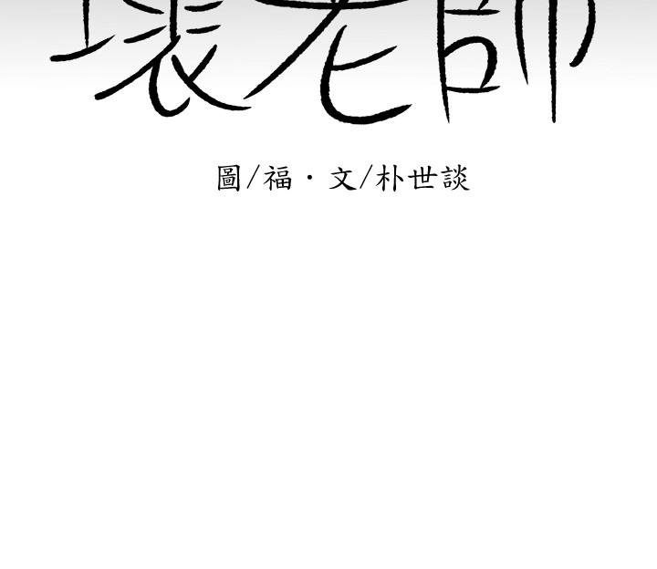 壞老師 第3話-對陌生觸感起反應的身體 第5页
