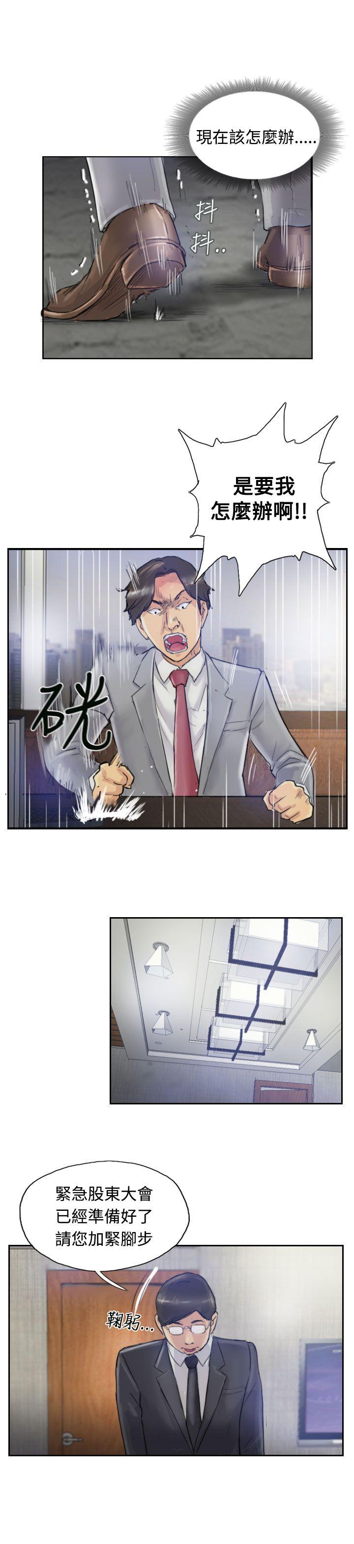 小偷 第3話 第13页
