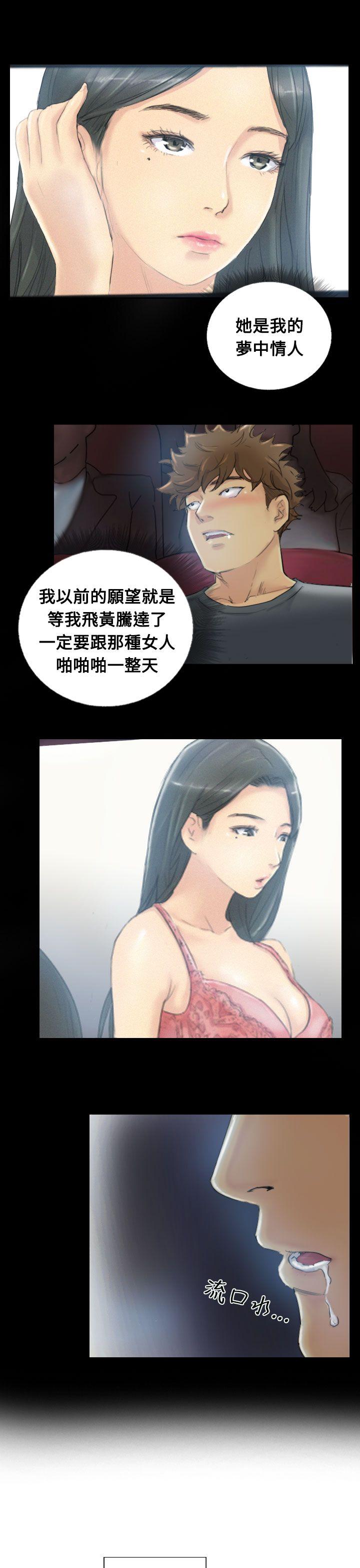 小偷 第3話 第27页