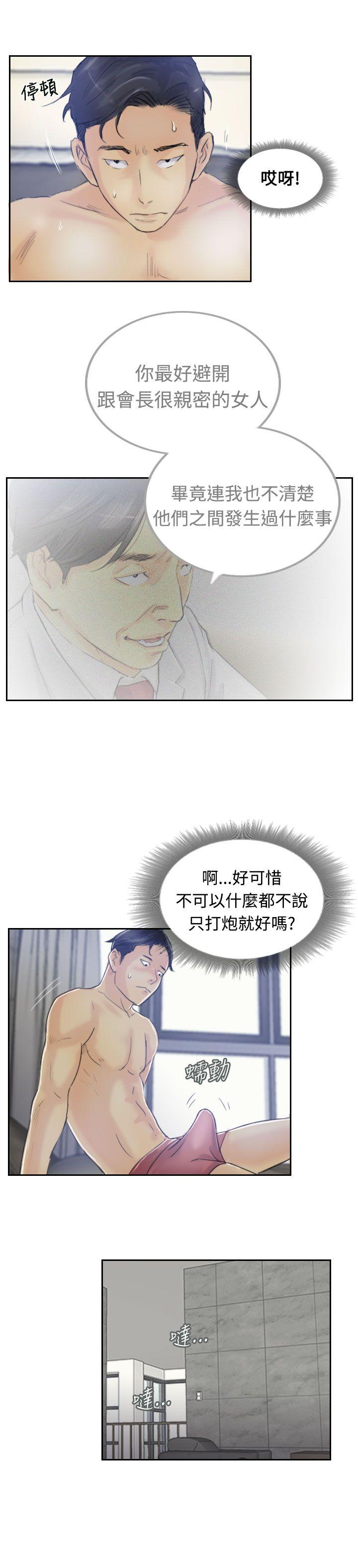 小偷 第8話 第20页
