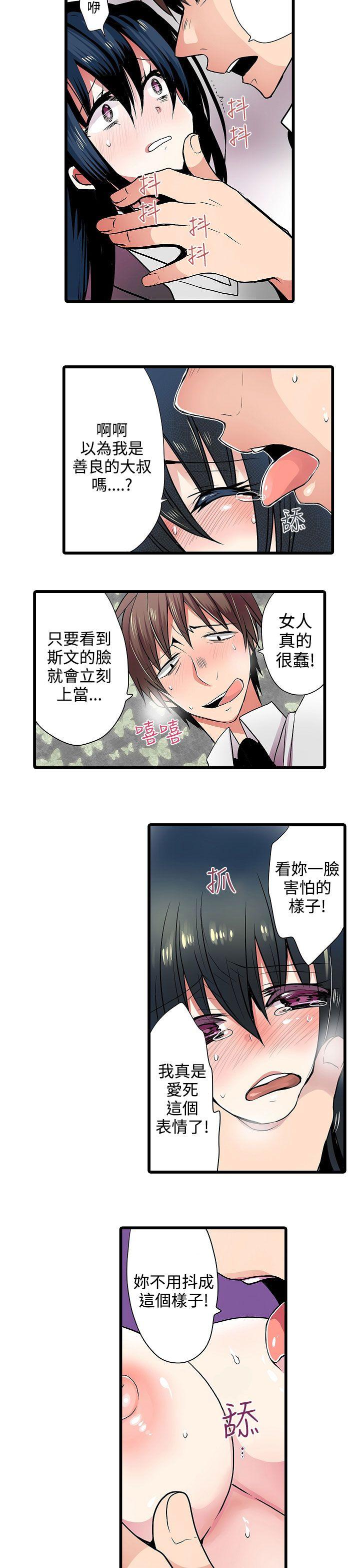 凌辱贩卖机 第8話 第3页