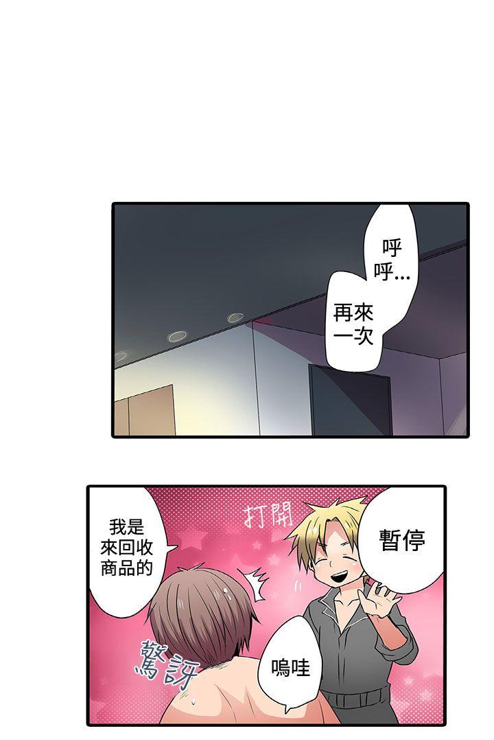 凌辱贩卖机 第2話 第31页