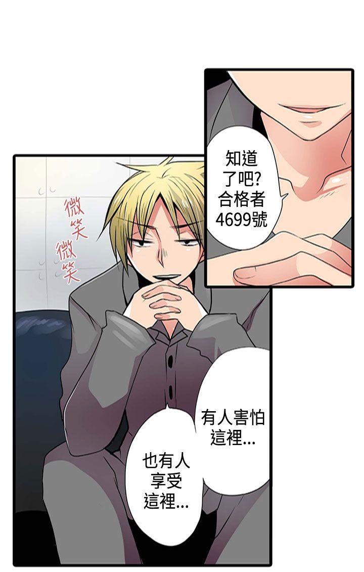 凌辱贩卖机 第3話 第10页