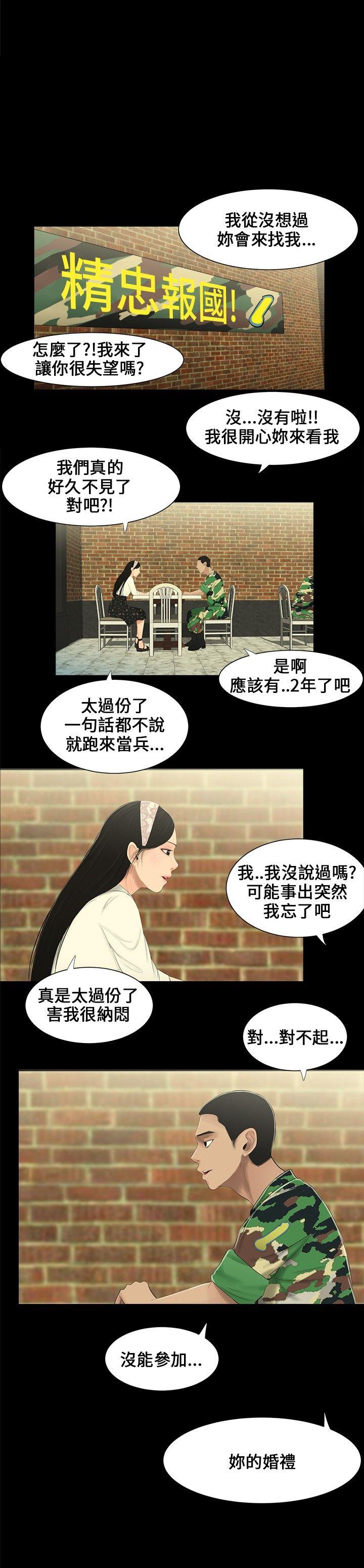 三姐妹 第4話 第3页