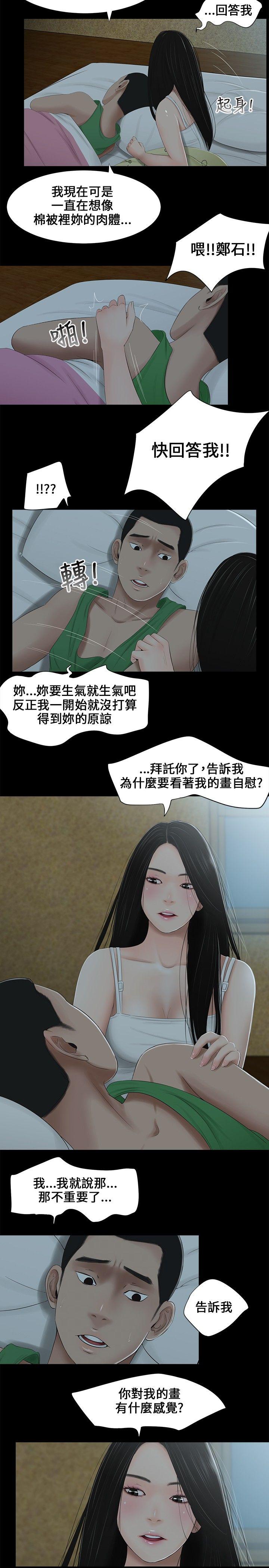 三姐妹 第5話 第11页