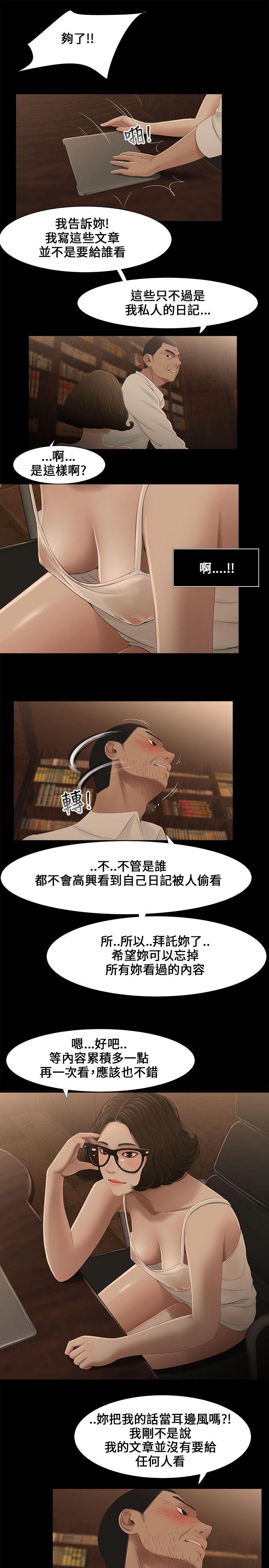 三姐妹 第7話 第13页