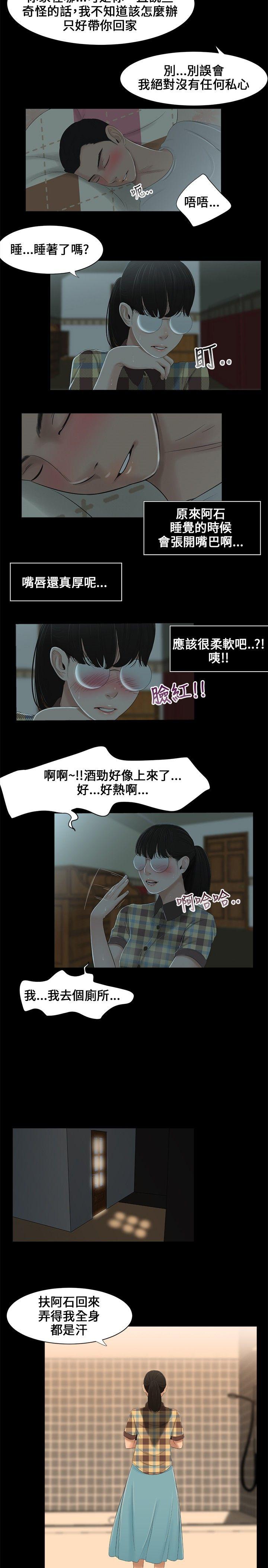 三姐妹 第2話 第6页