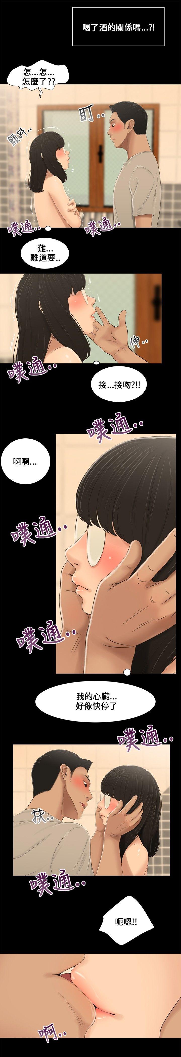 三姐妹 第2話 第11页