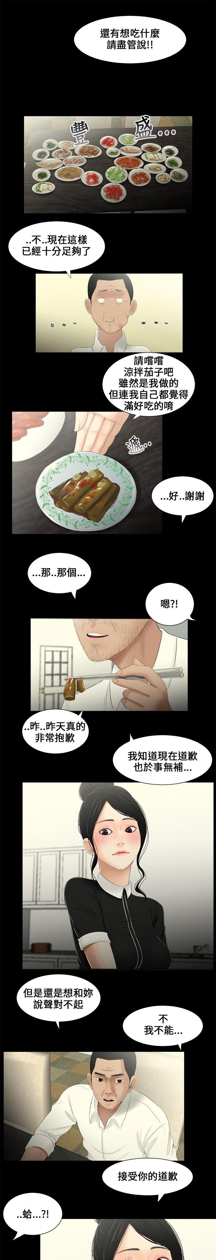 三姐妹 第9話 第7页