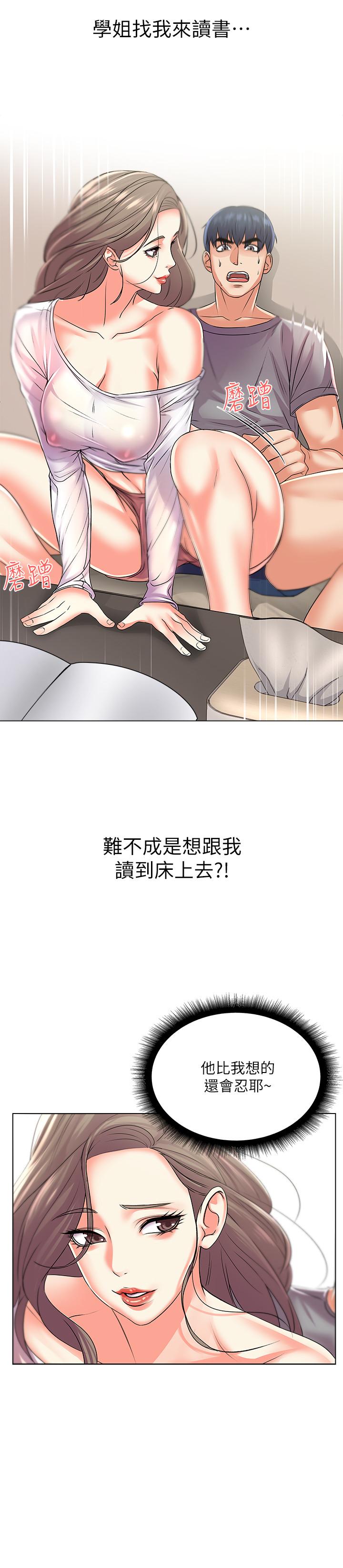 超市的漂亮姐姐 第17話-智妍難以抵擋的磨蹭 第20页