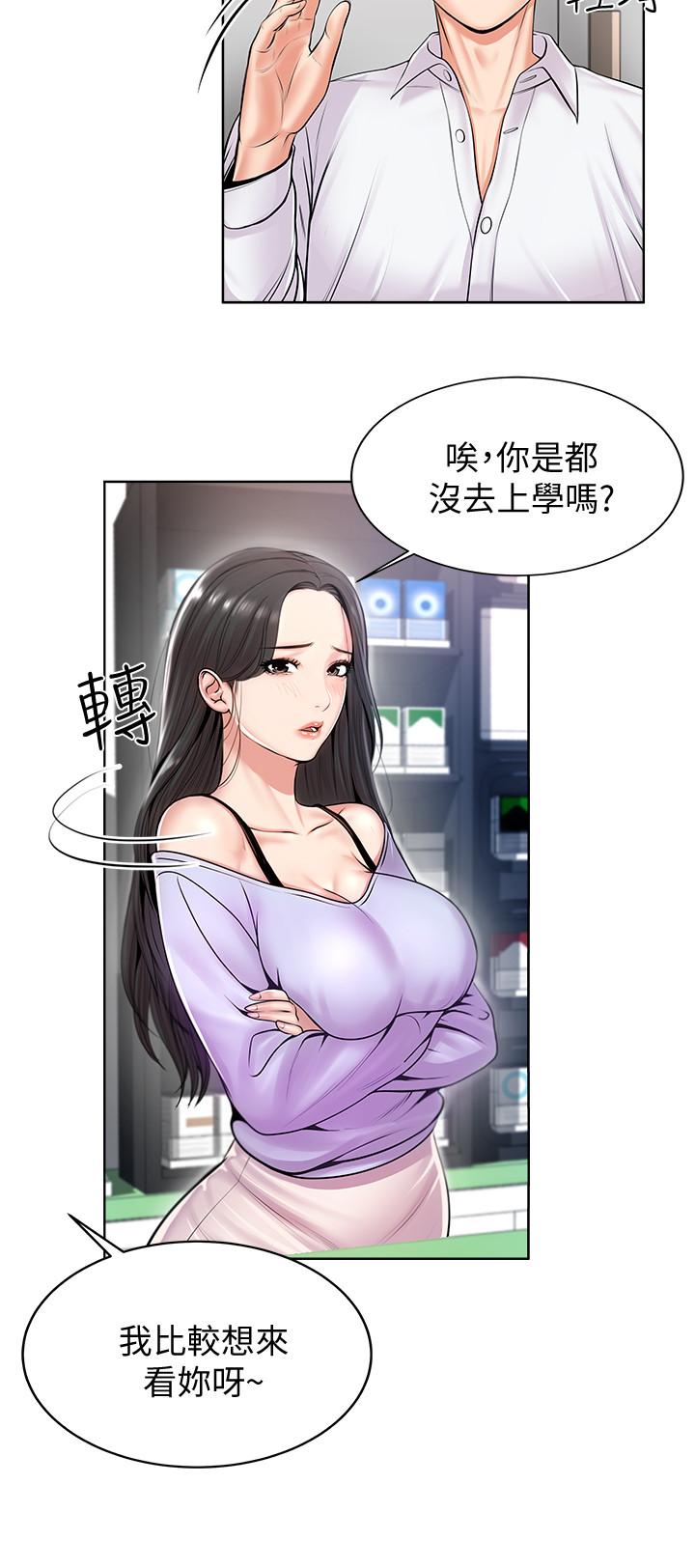 超市的漂亮姐姐 第1話-超市裡的金字招牌 第25页