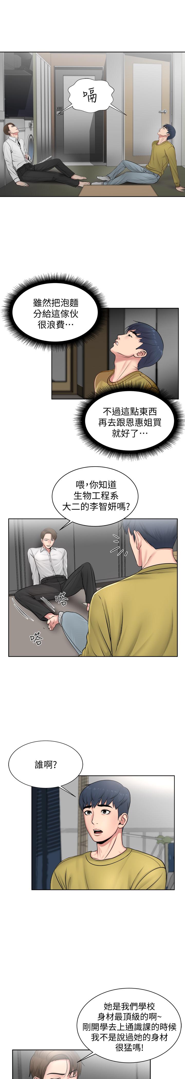 超市的漂亮姐姐 第1話-超市裡的金字招牌 第32页