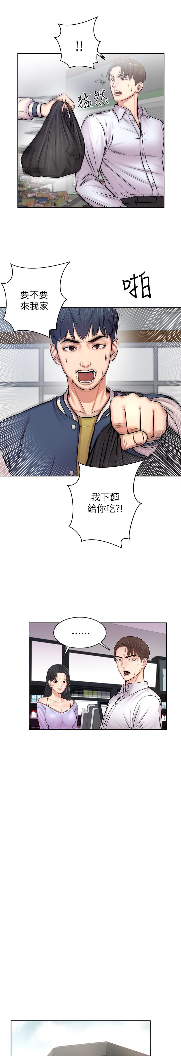 超市的漂亮姐姐 第1話-超市裡的金字招牌 第30页