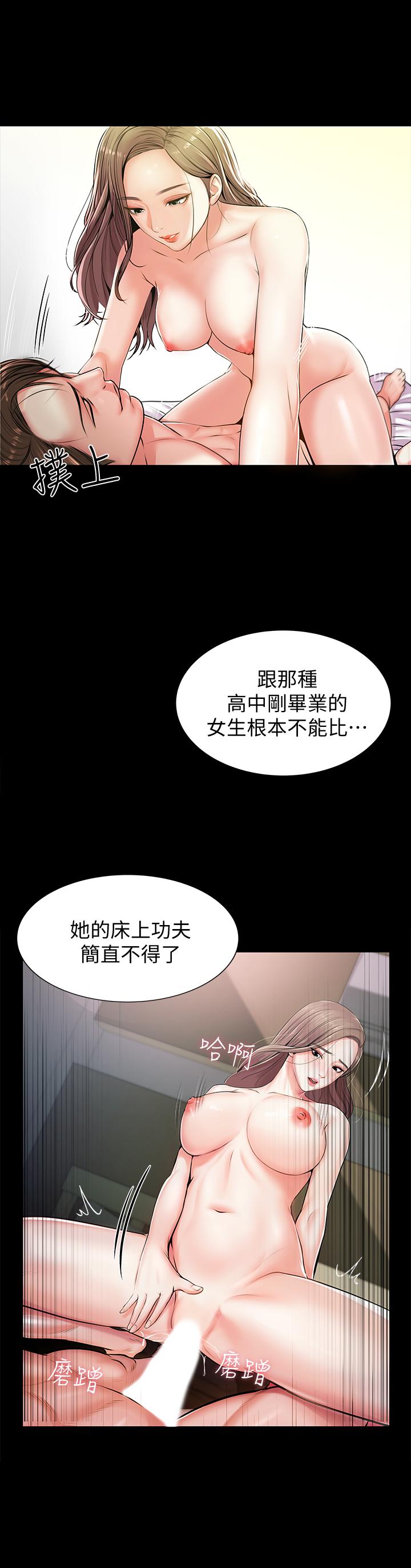 超市的漂亮姐姐 第1話-超市裡的金字招牌 第37页