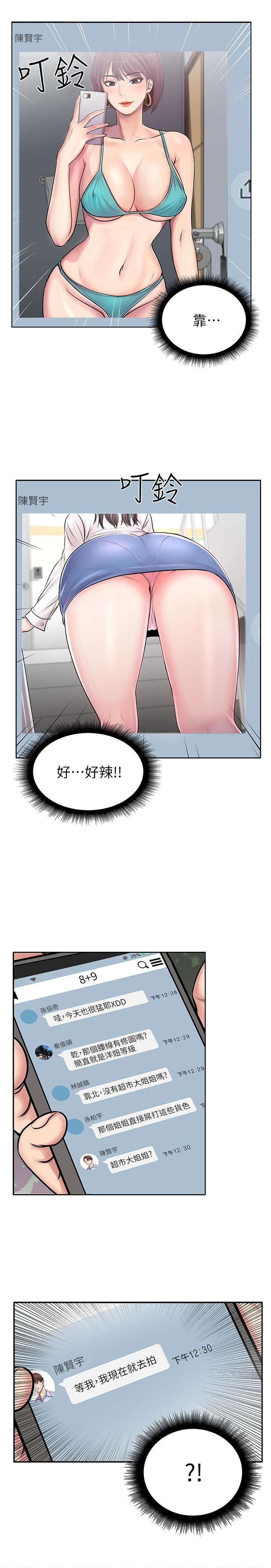 超市的漂亮姐姐 第1話-超市裡的金字招牌 第4页
