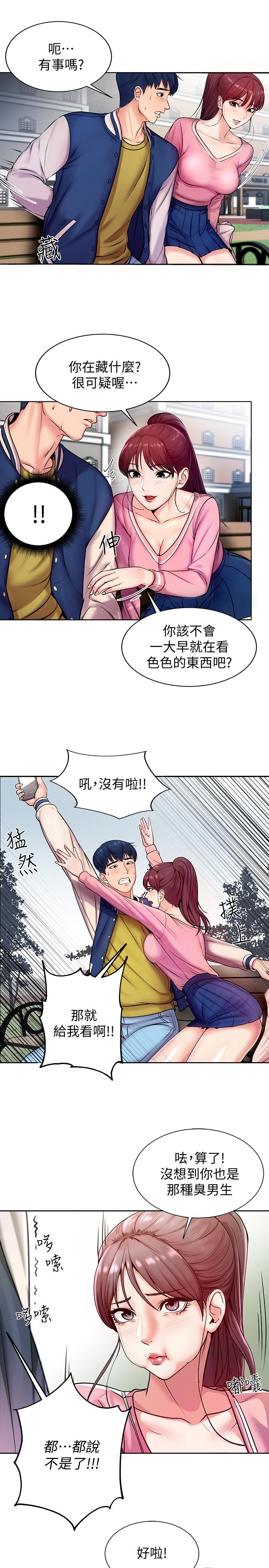 超市的漂亮姐姐 第1話-超市裡的金字招牌 第6页