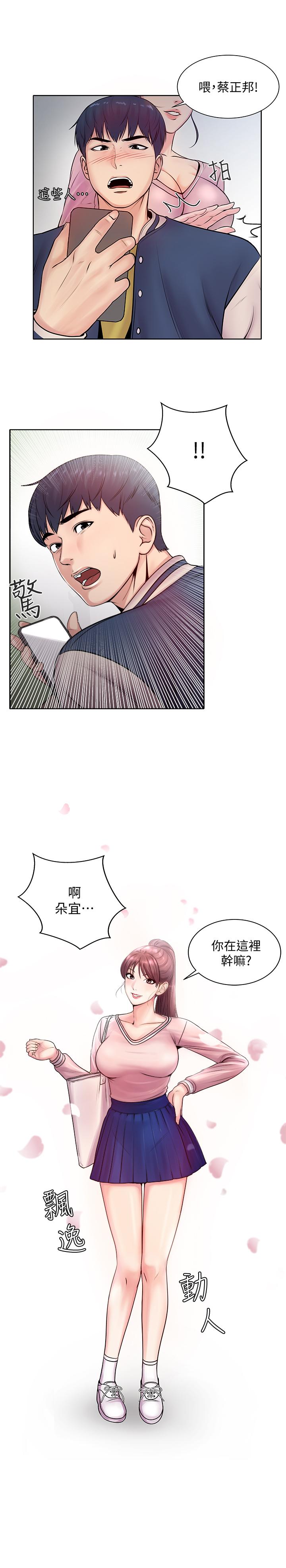 超市的漂亮姐姐 第1話-超市裡的金字招牌 第5页