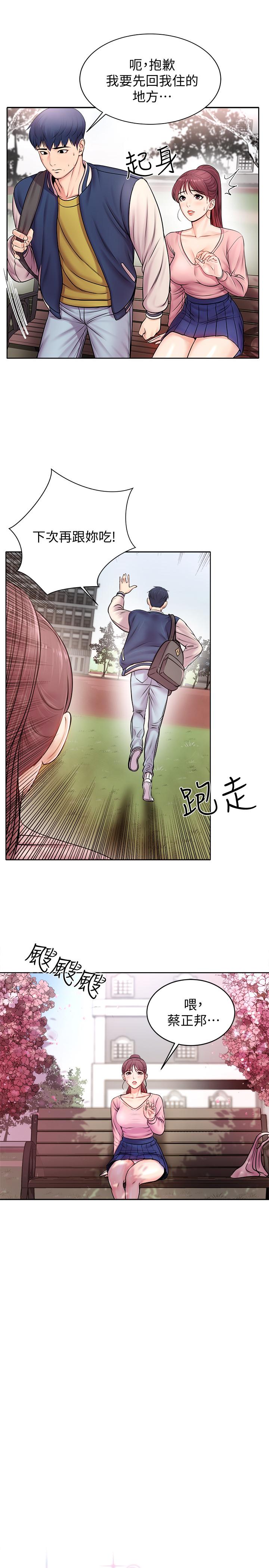 超市的漂亮姐姐 第1話-超市裡的金字招牌 第8页