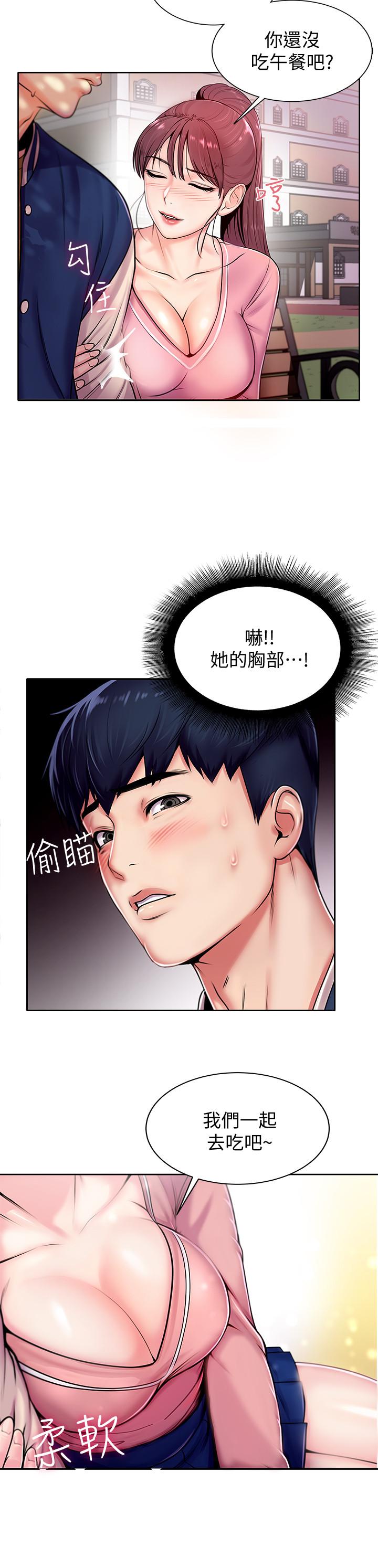 超市的漂亮姐姐 第1話-超市裡的金字招牌 第7页