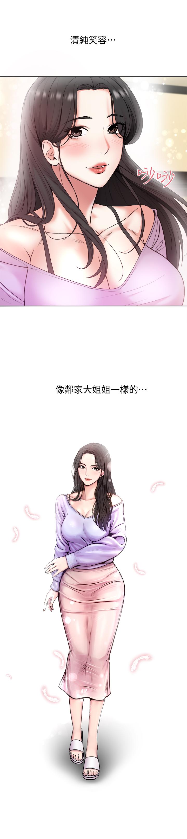 超市的漂亮姐姐 第1話-超市裡的金字招牌 第13页