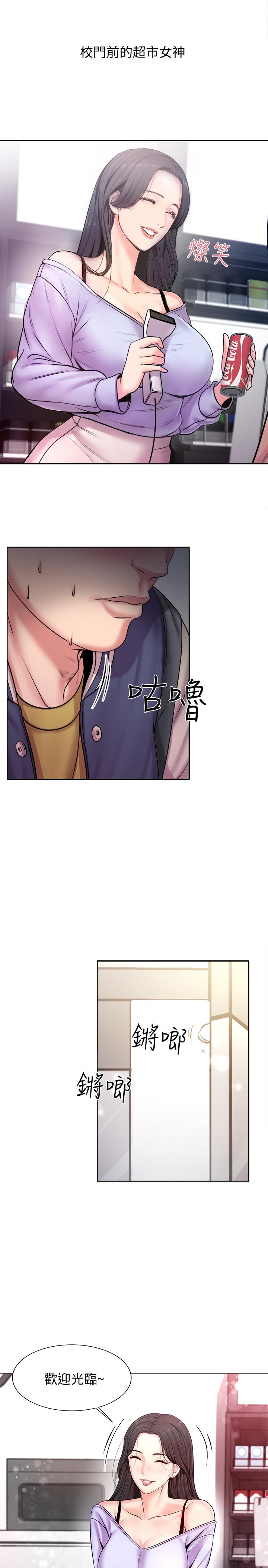 超市的漂亮姐姐 第1話-超市裡的金字招牌 第14页