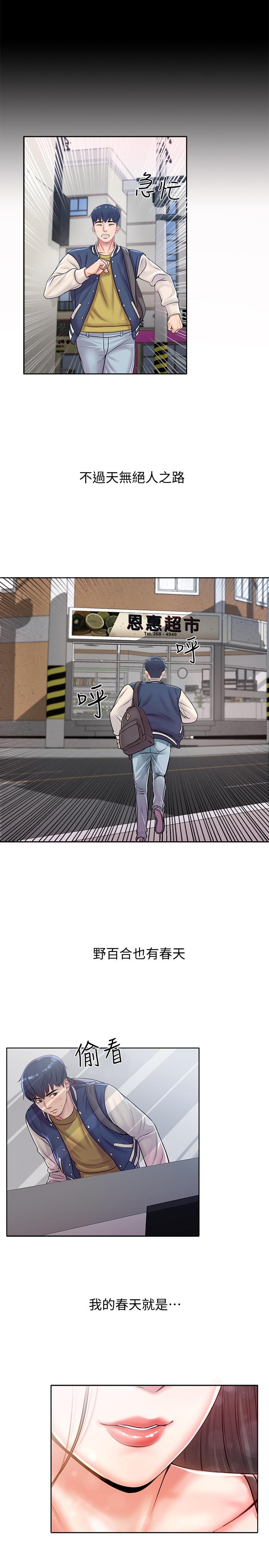 超市的漂亮姐姐 第1話-超市裡的金字招牌 第11页