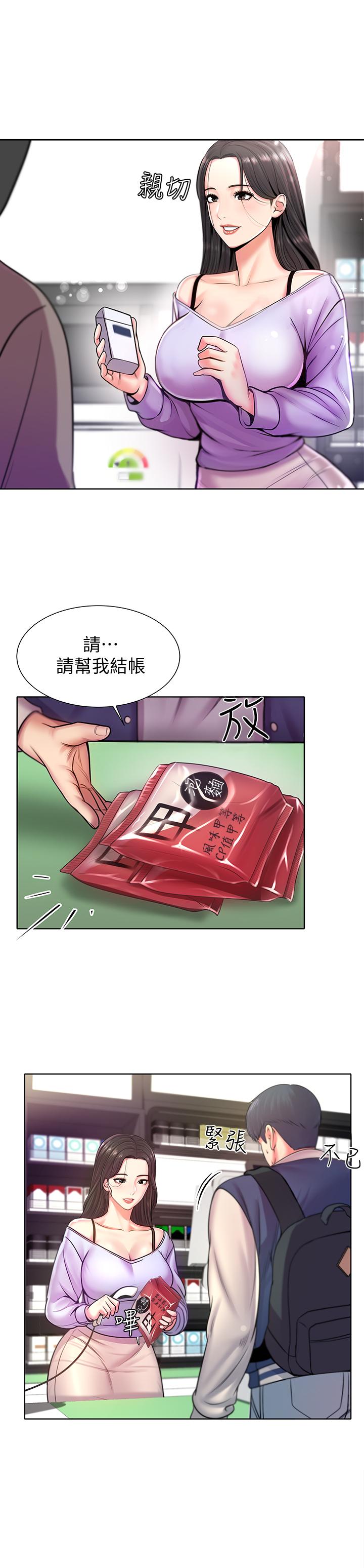 超市的漂亮姐姐 第1話-超市裡的金字招牌 第17页