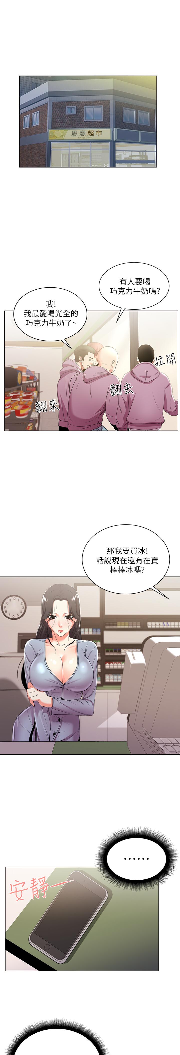 超市的漂亮姐姐 第12話-女人們急速轉變的態度 第3页