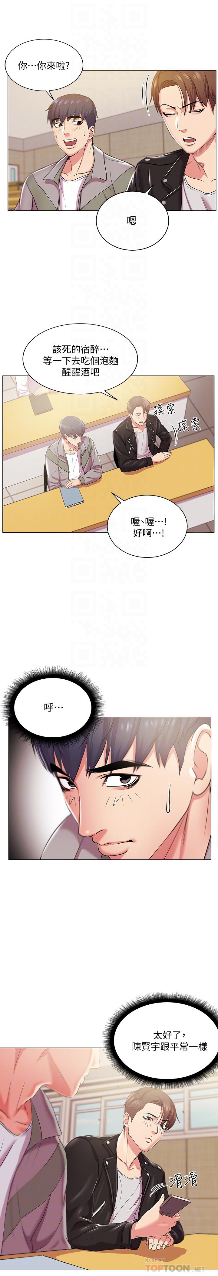 超市的漂亮姐姐 第12話-女人們急速轉變的態度 第14页