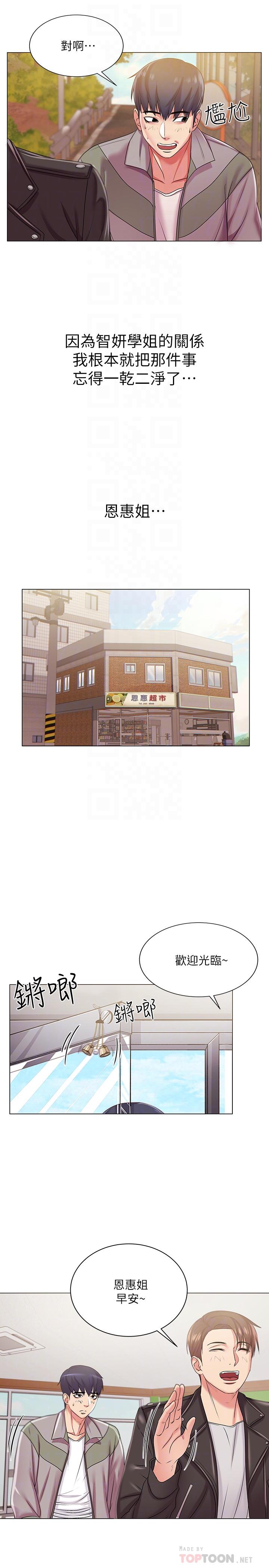 超市的漂亮姐姐 第12話-女人們急速轉變的態度 第18页