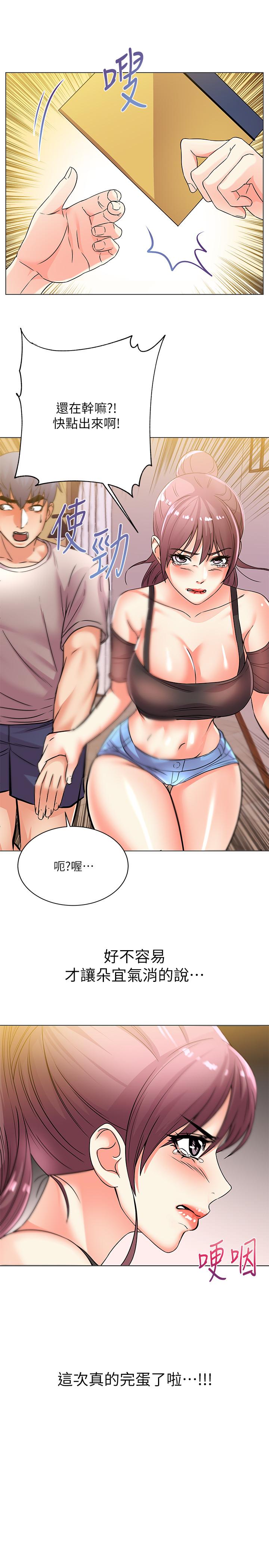 超市的漂亮姐姐 第21話-蔡正邦動機不純的請託 第1页