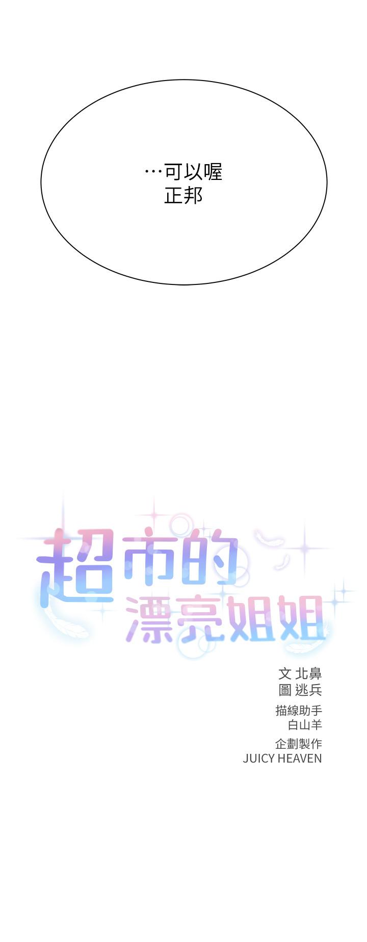 超市的漂亮姐姐 第24話-下腹被填滿的感覺 第3页