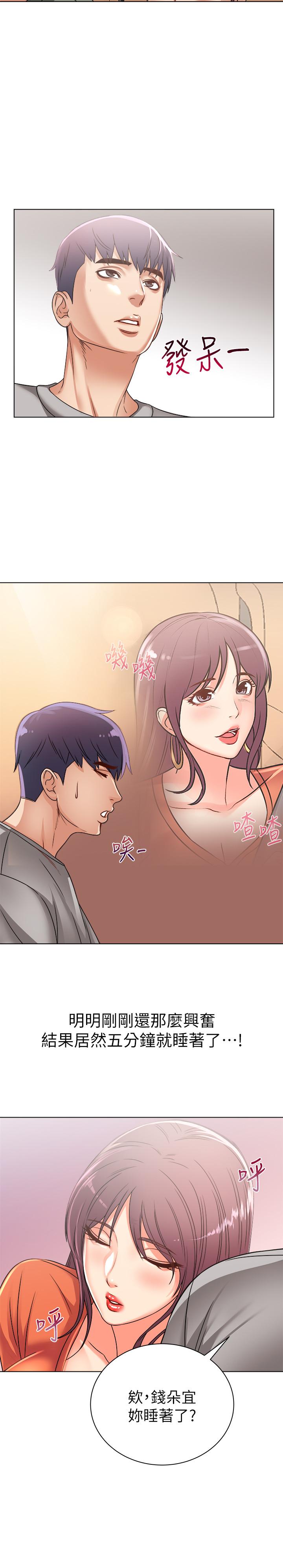 超市的漂亮姐姐 第27話-別有用心的宿營準備 第20页